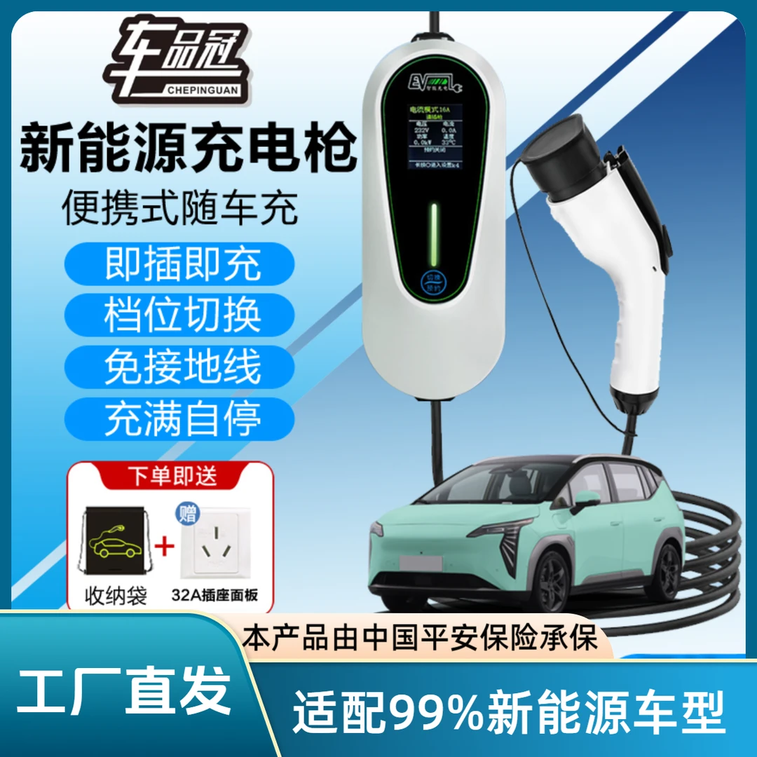 【车品冠】7KW新能源汽车器家用随车充家用充电桩便携式充电枪