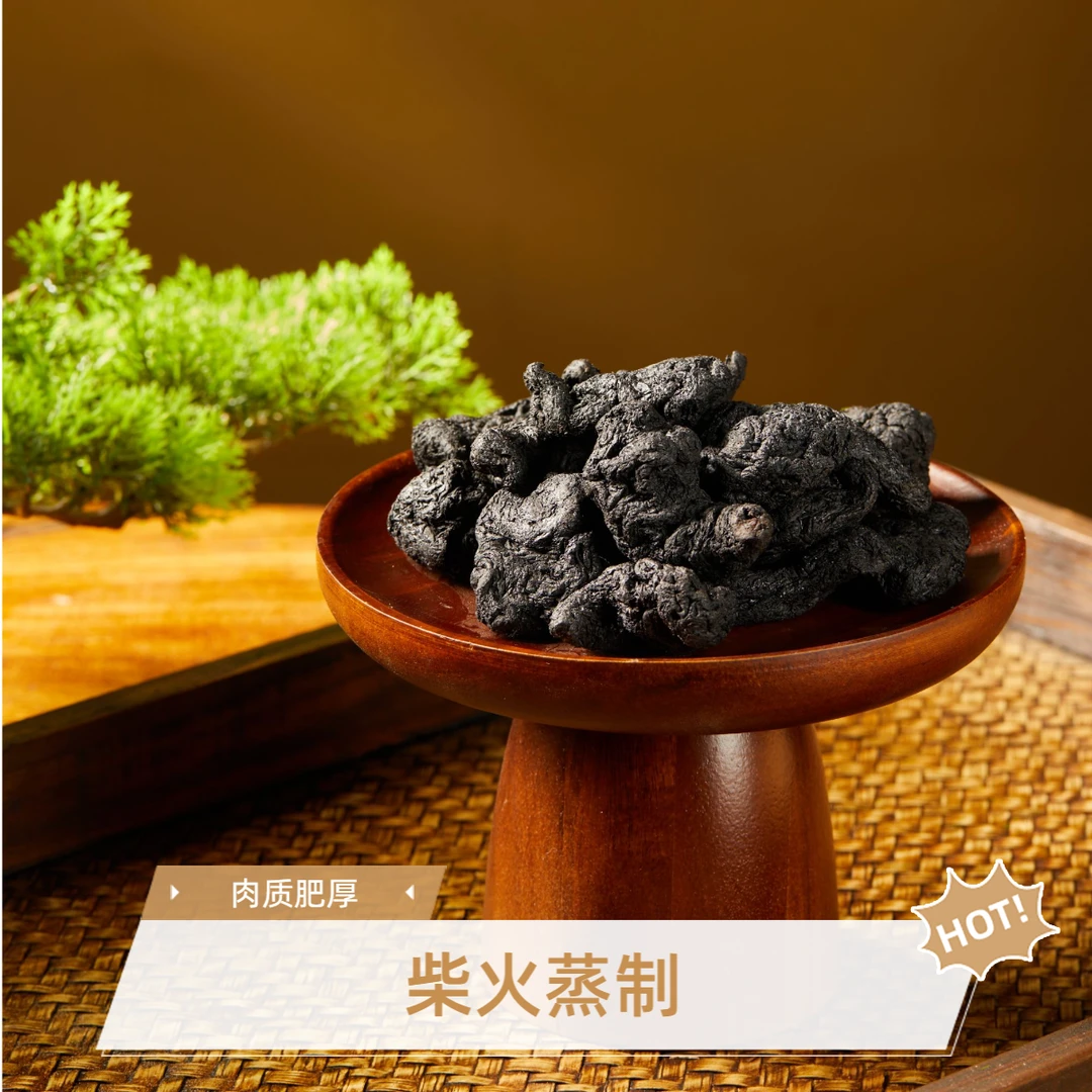 五年陈古法工艺熟地黄 柴火九蒸 自然阳光九晒  即食 煲汤煮茶