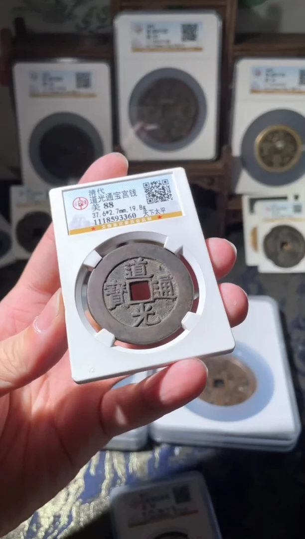 【闪购商品】铜道光天下太平宫钱88