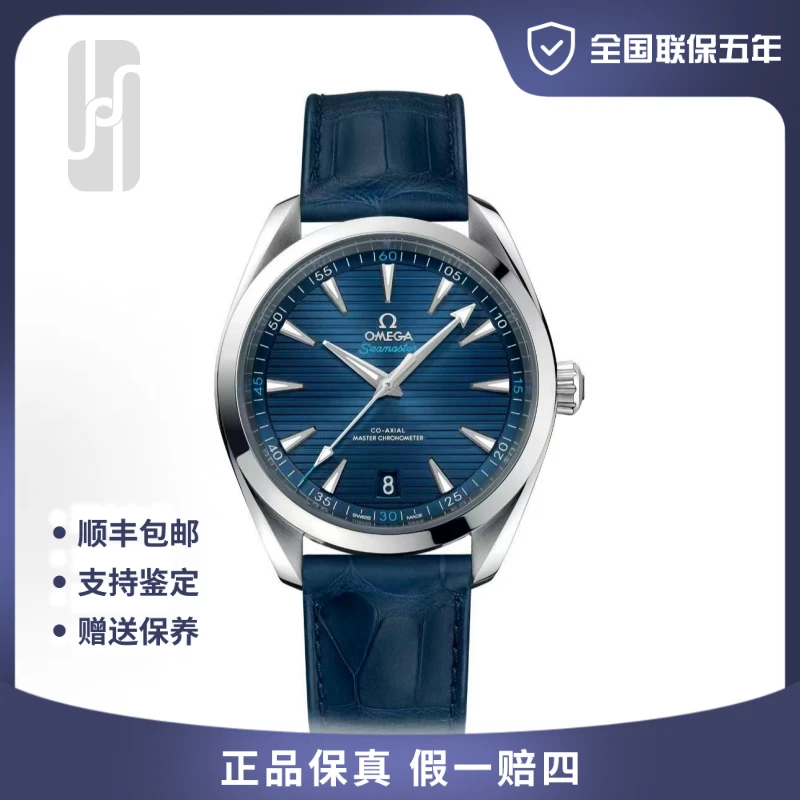 99新 Omega/欧米茄 海马15041mm8900机芯/全国联保五年/公价43500