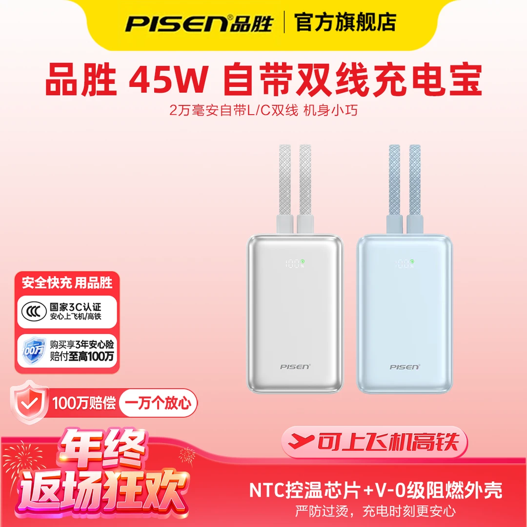 【3C认证】品胜20000毫安45W双线快充充电宝带支架适用苹果8-17安卓