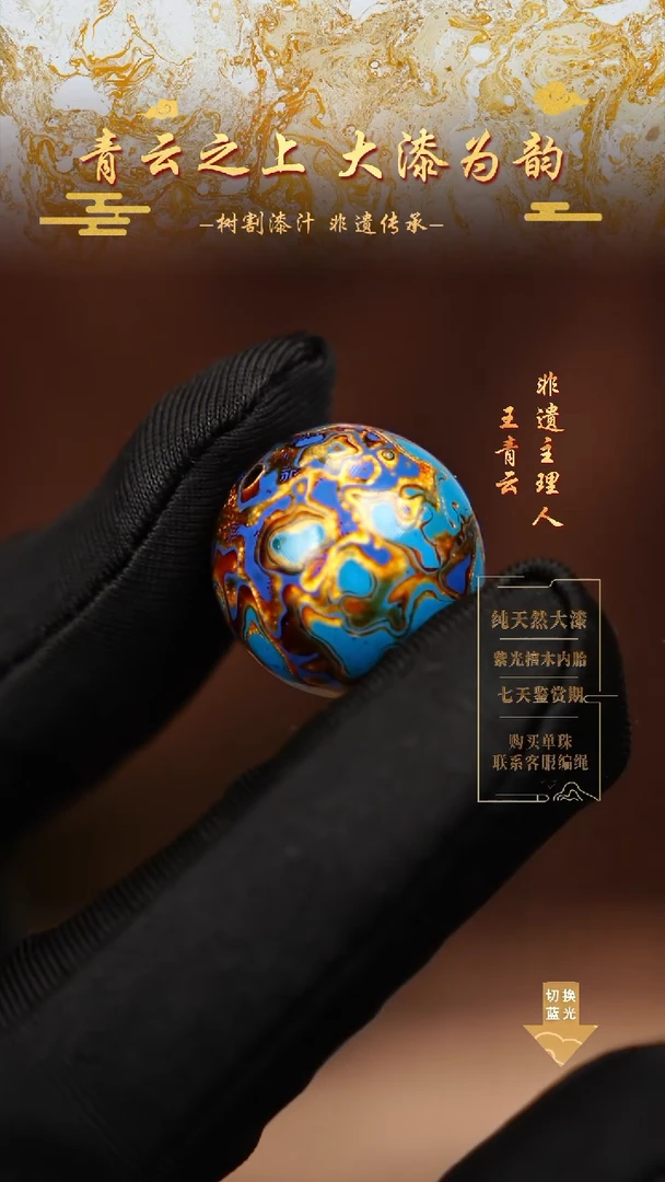 2.0蓝金犀皮单珠