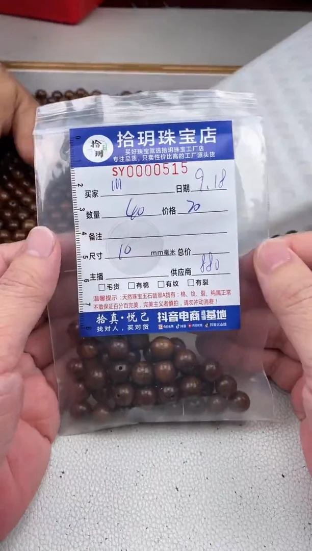 苏木（金丝檀）其他1****e散珠卡10mm毫米515