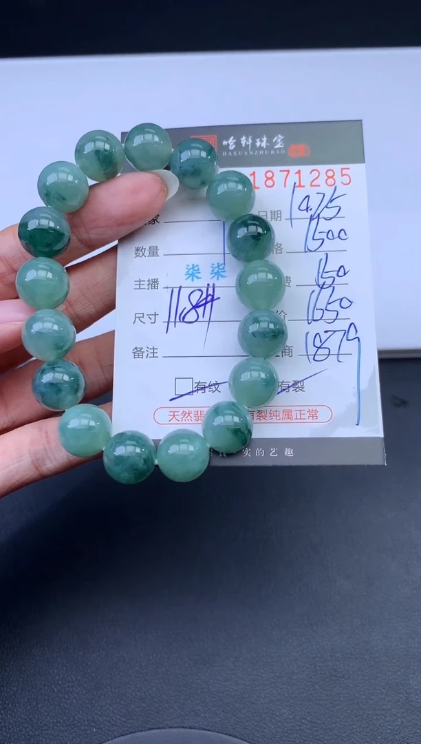 未镶嵌挂件翡翠哈轩 手串1（有纹有裂）