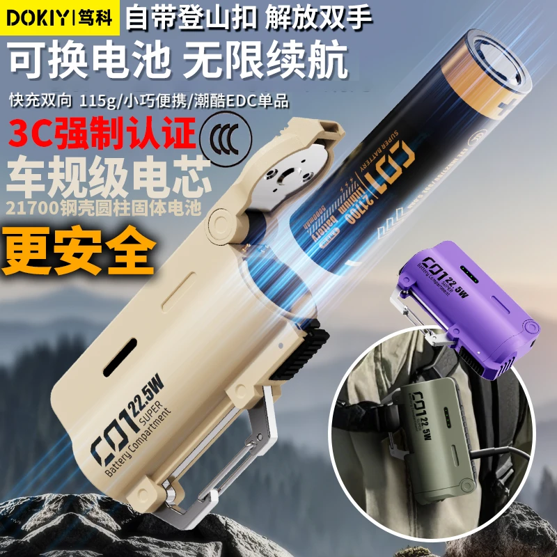dokiy换弹式充电宝弹夹分离可换电池户外可拆卸弹仓机甲移动电源