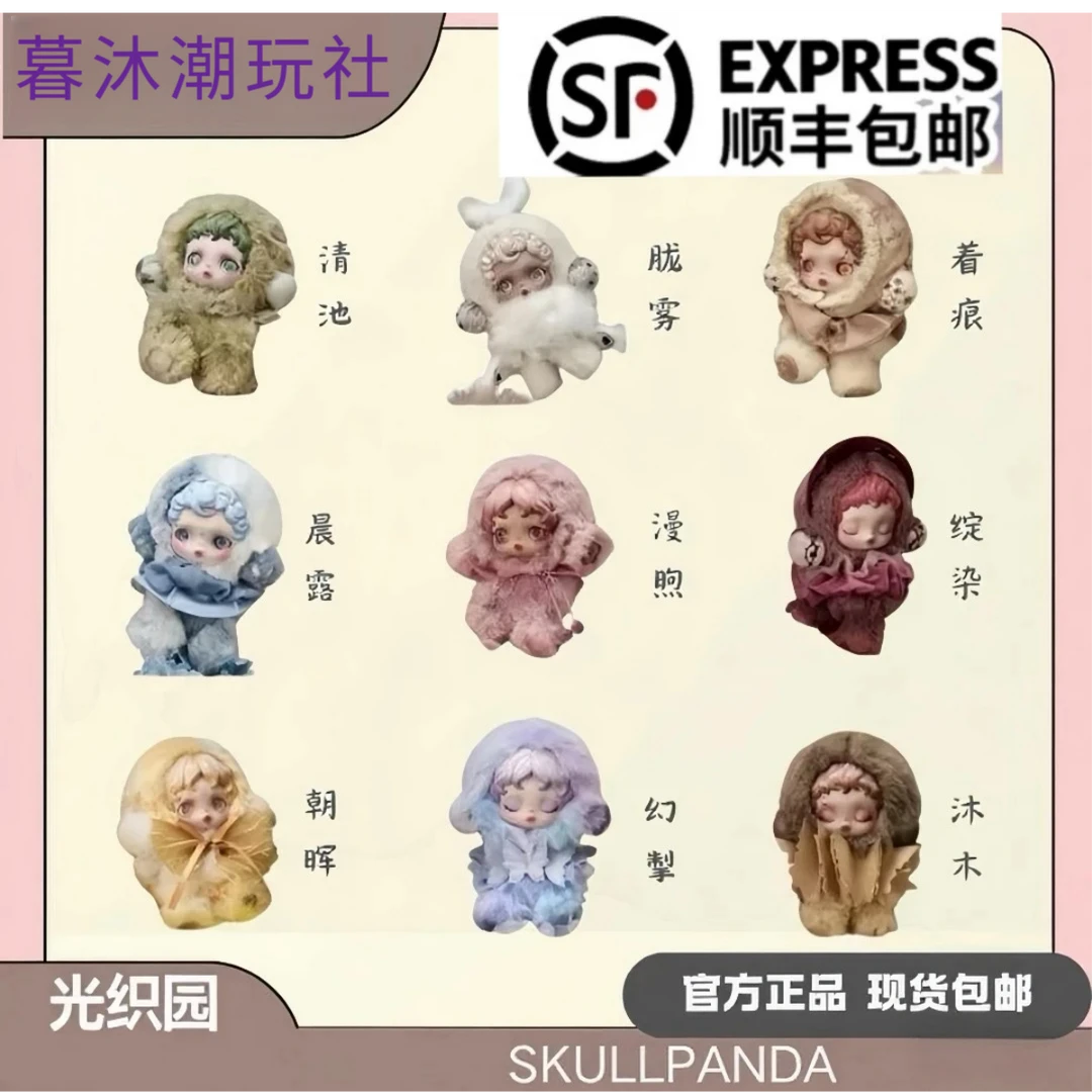 【平拆】SKULLPANDA光织园搪胶毛绒盲盒花园包包挂件礼物