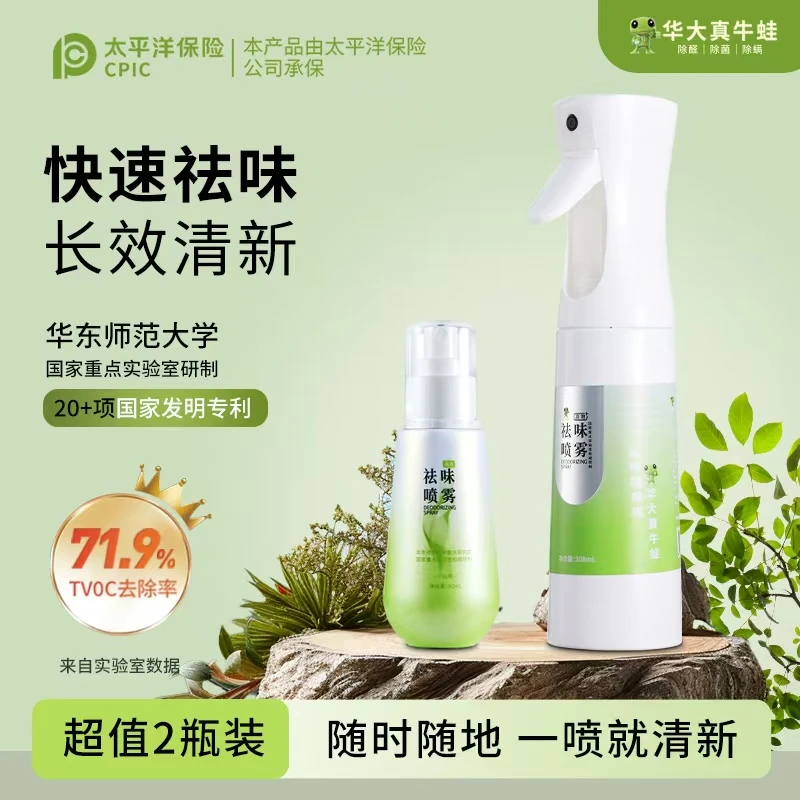 【高效祛味喷雾】便携 除味喷雾 新家具添置大小组合装swT