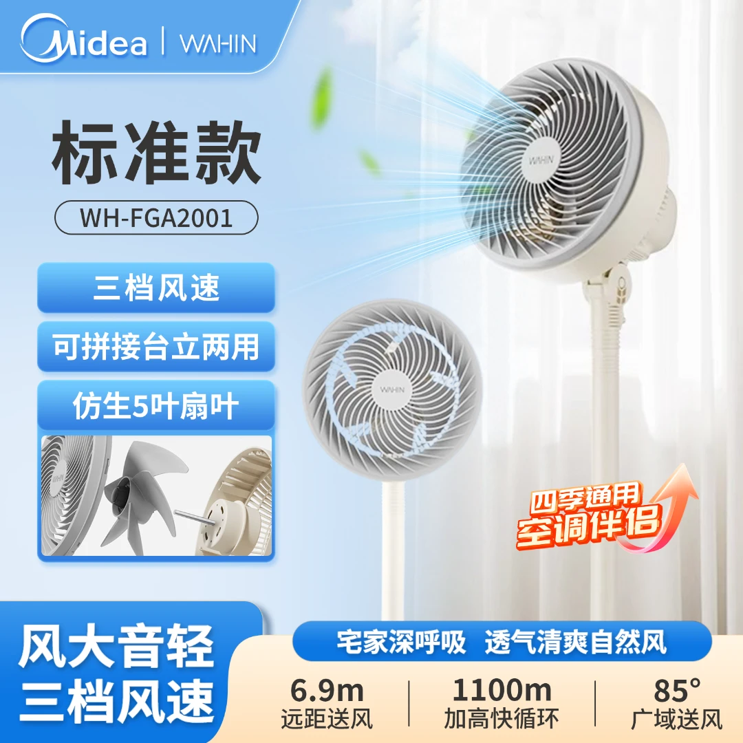 华凌美的出品电风扇5叶落地扇家用空气循环扇桌面两用补贴
