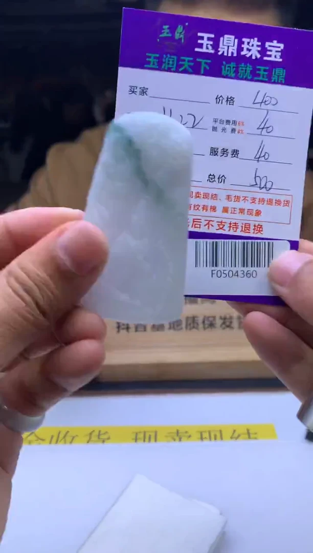 未镶嵌定制翡翠汪*  F0504360