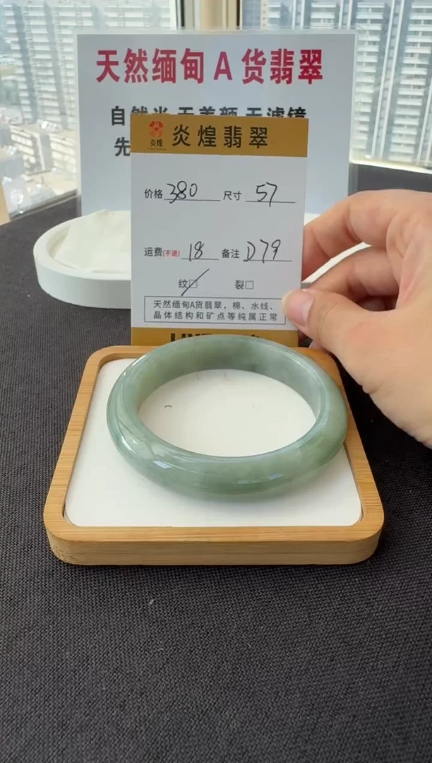 未镶嵌手镯翡翠57.1圈口 编码 D79