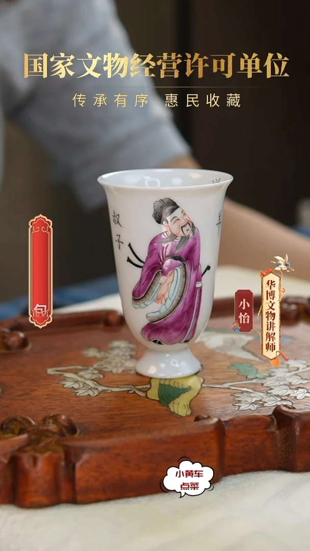 清杯116粉彩无双谱闻香杯