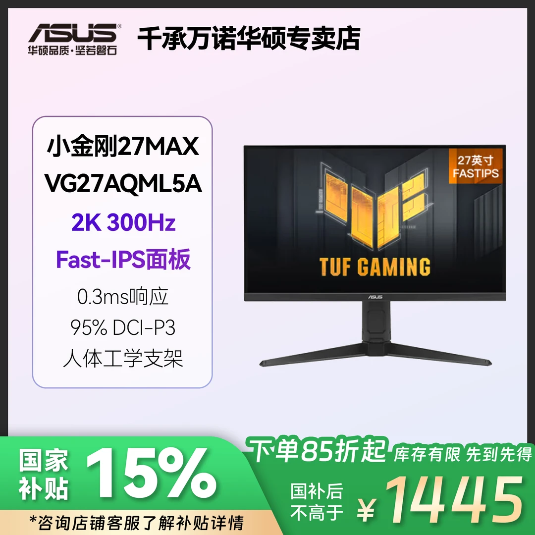 华硕VG27AQML5A/VG27AQM5A战杀2K300Hz电竞显示器0.3ms响应HDR400