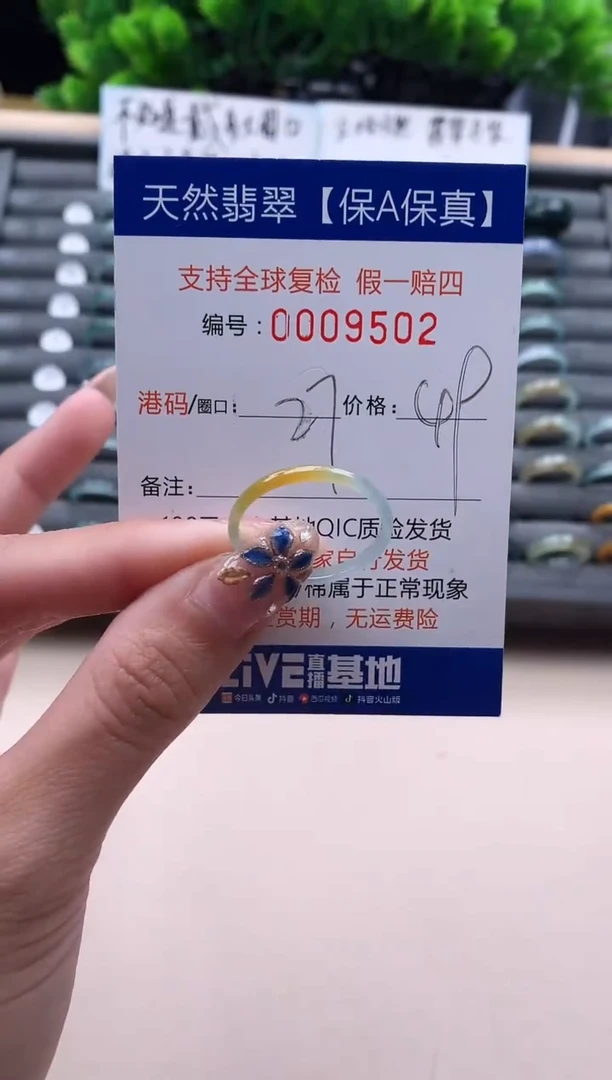 未镶嵌戒指翡翠  9502