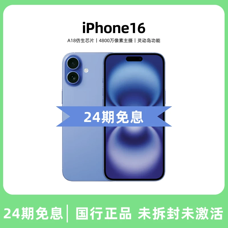 24期免息 Apple/苹果 iPhone16手机6.1英寸国行全网通未拆未激活