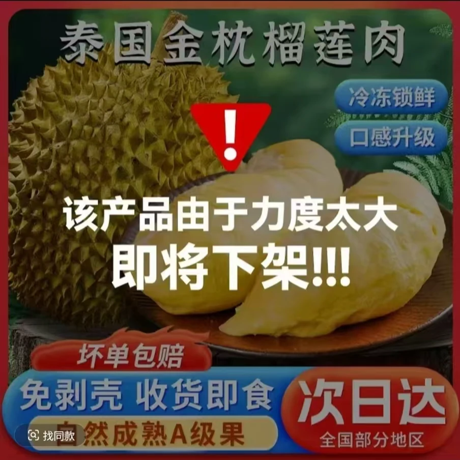 D【顺丰冷链次日达】泰国东部进口树熟金枕液氮榴莲，核小软糯香甜.收货解冻即食800g金枕泰王国金枕泰王国