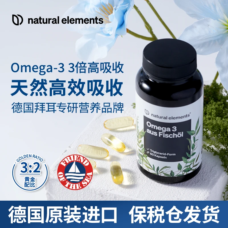 【高含量】德国拜耳麦恩益omega-3深海鱼油EPA-DHA易吸收加强版60粒