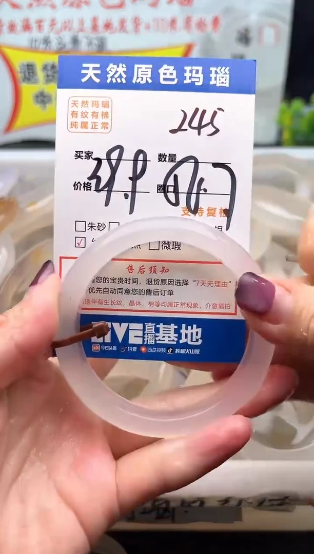 手镯玛瑙/玉髓未镶嵌245