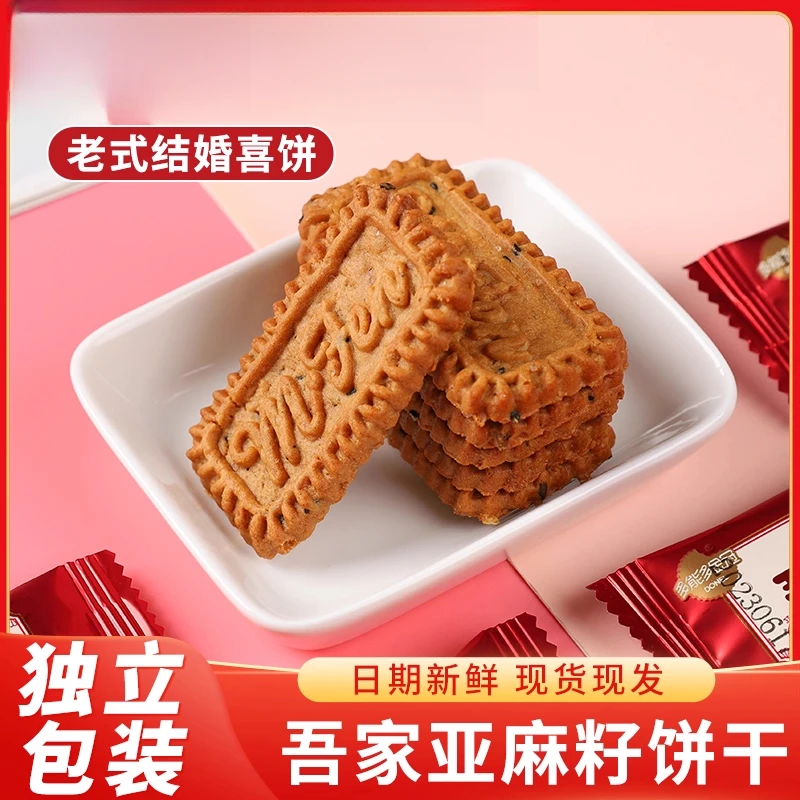 金冠吾家有喜喜饼散称传统老式曲奇饼干结婚喜庆订婚儿童解馋零食