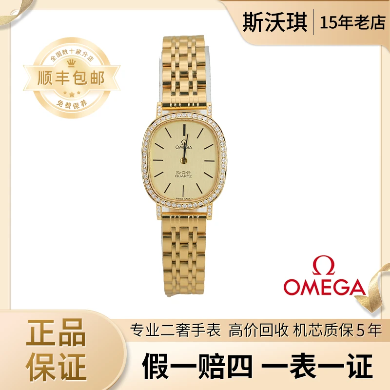 95新 Omega/欧米茄 26.5*23.5mm石英WTV3124碟飞瑞士名表