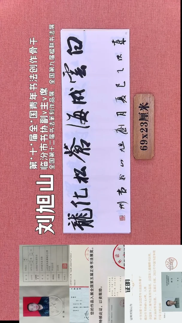 书法367         刘老师书法作品