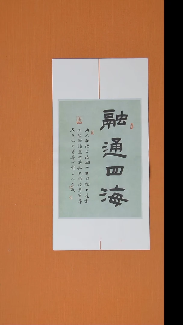 书法李老师书法纯手写68*34