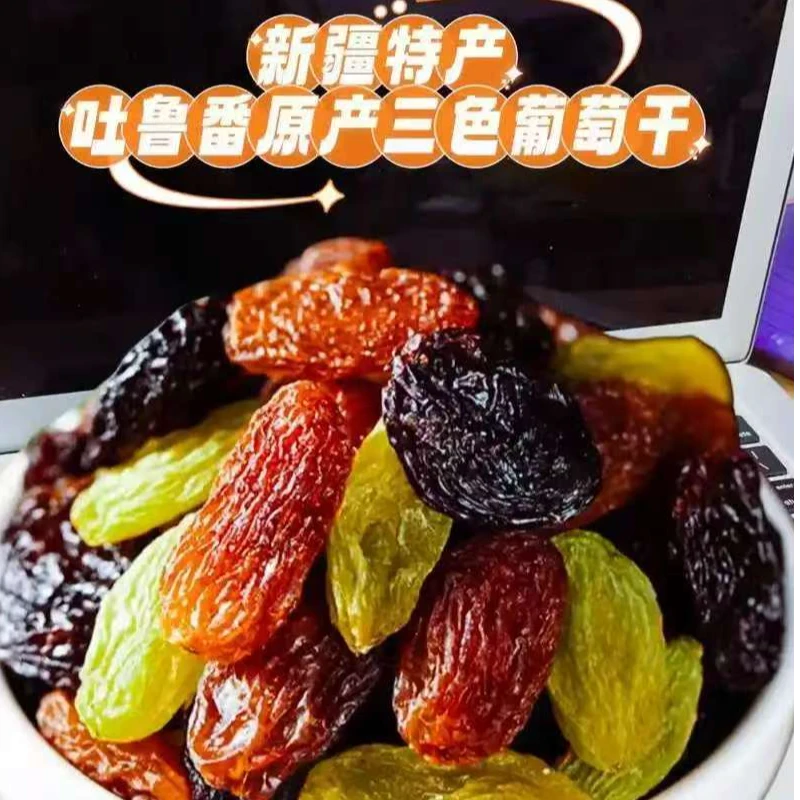 新疆吐鲁番多色葡萄干干净饱满皮薄肉厚可即食零食