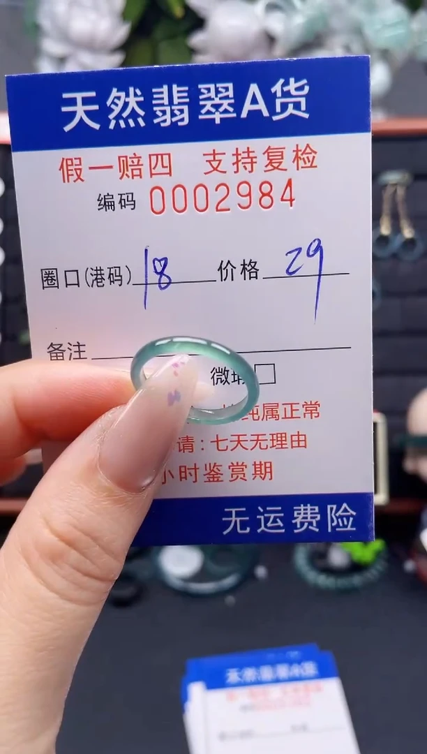 翡翠戒指未镶嵌18*2984