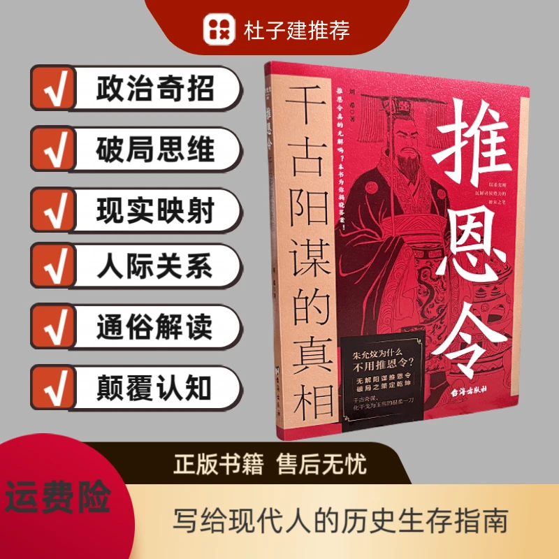 【书香似家】推恩令:千古阳谋的真相 殿堂级谋略破局成事法则01