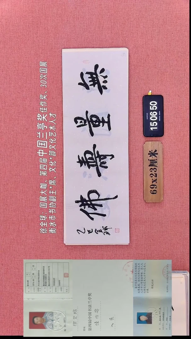 书法284         徐老师书法作品