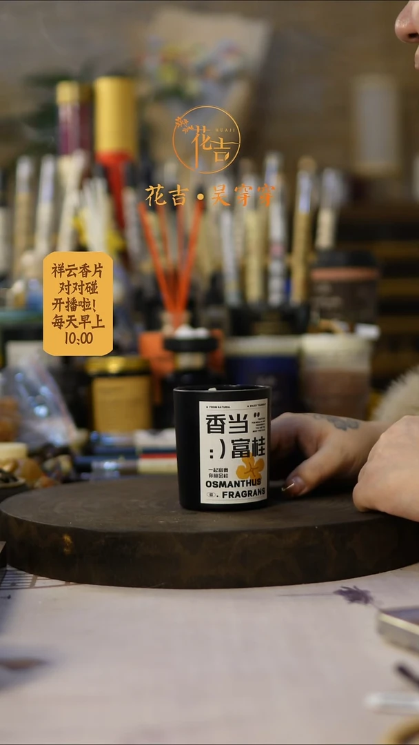 线香花吉手作香 相当赴桂