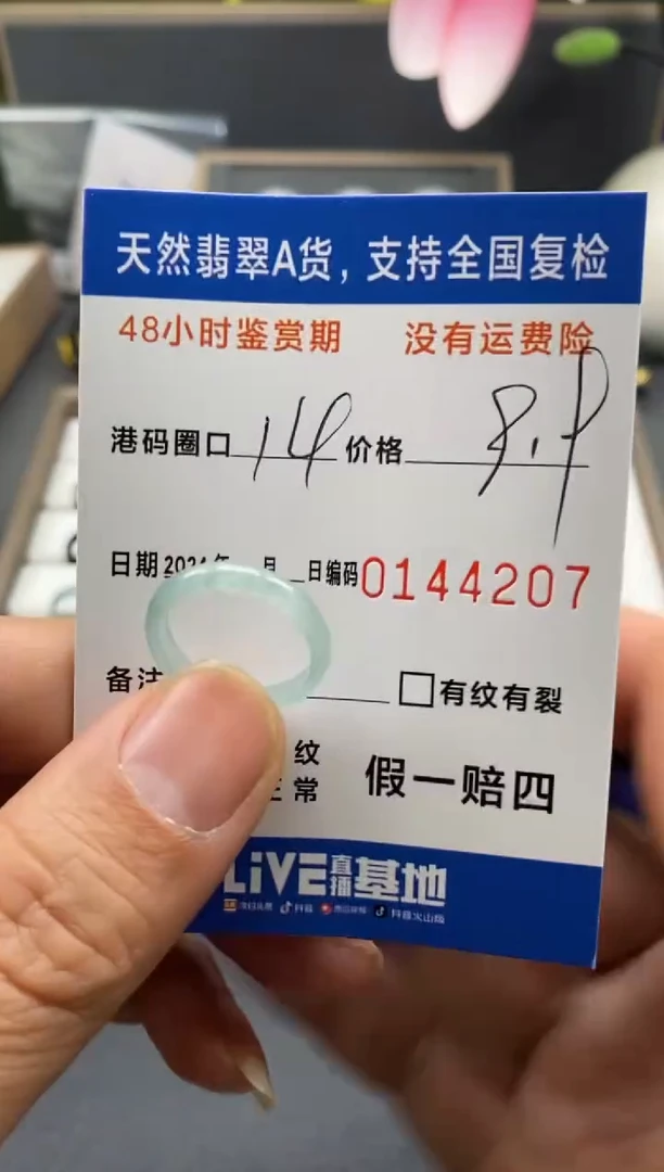 【闪购商品】翡翠戒圈未镶嵌天然A货翡翠戒圈4207