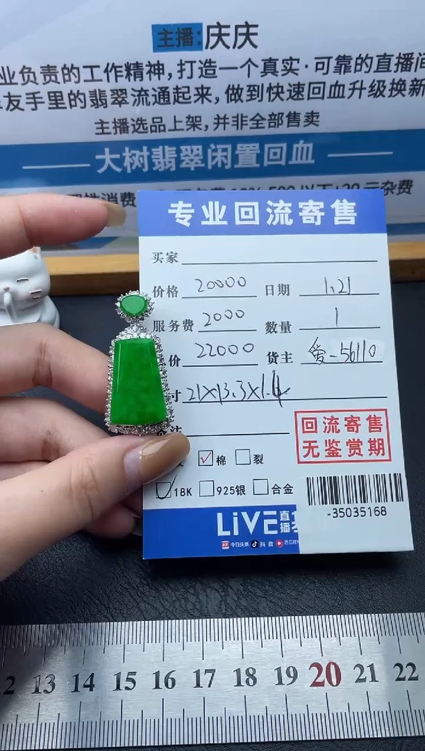 【闪购商品】翡翠颈饰18K金镶嵌多人-35035168