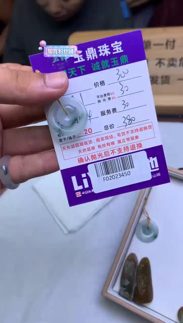 未镶嵌定制翡翠用****3F02023451