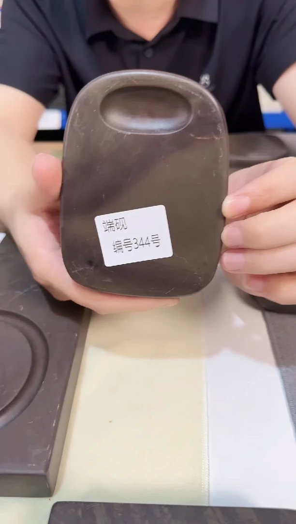广东端砚344号...