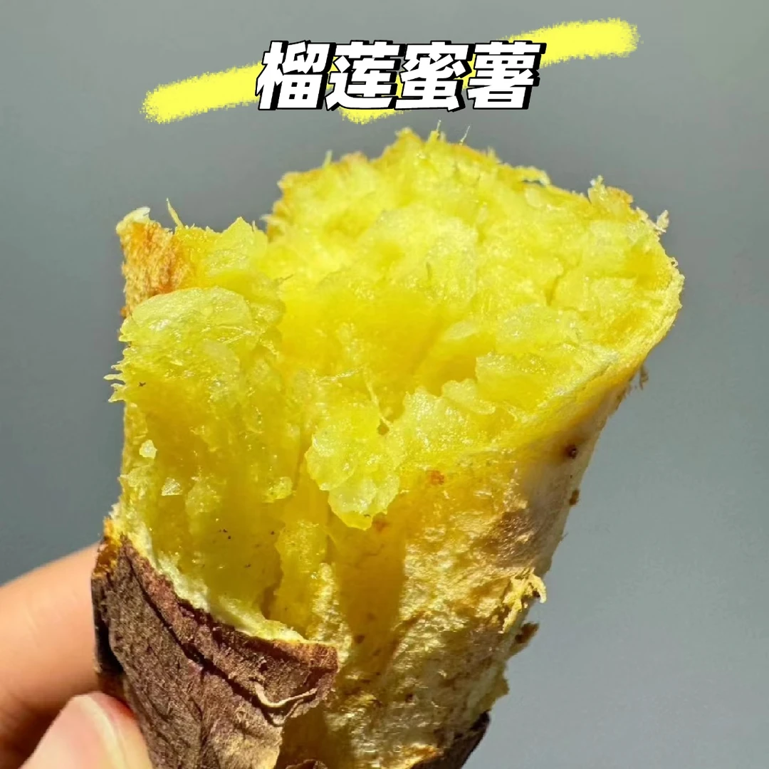 【双福翠宝宝】榴莲蜜薯 香甜粉糯 高糖 只发川渝