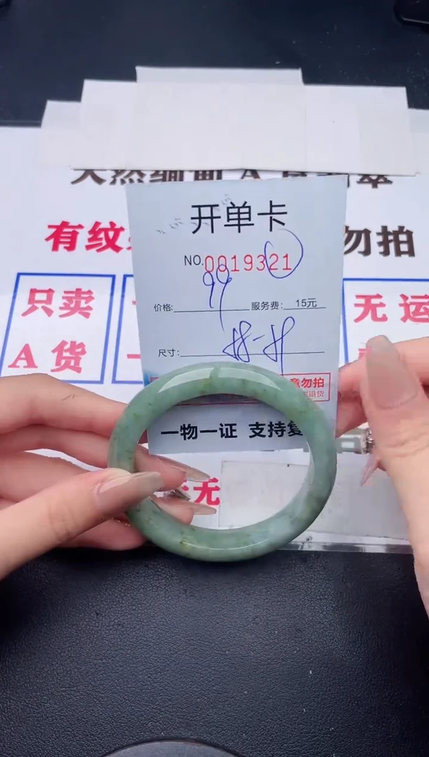 未镶嵌手镯翡翠21