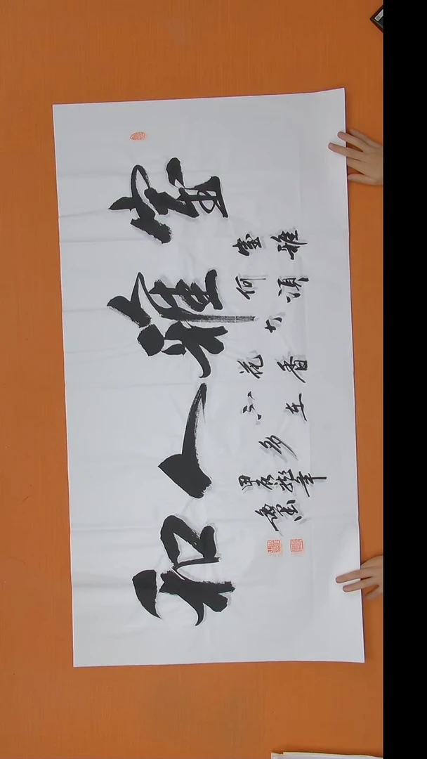 书法逸墨老师书法 纯手写 138*68