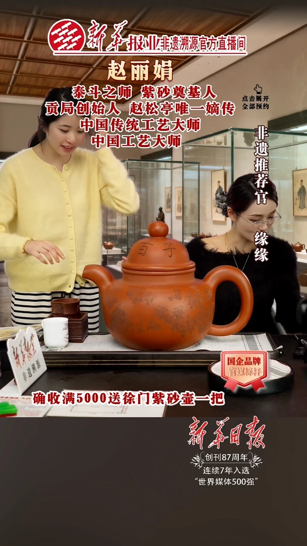 茶壶紫砂赵丽娟/掇球