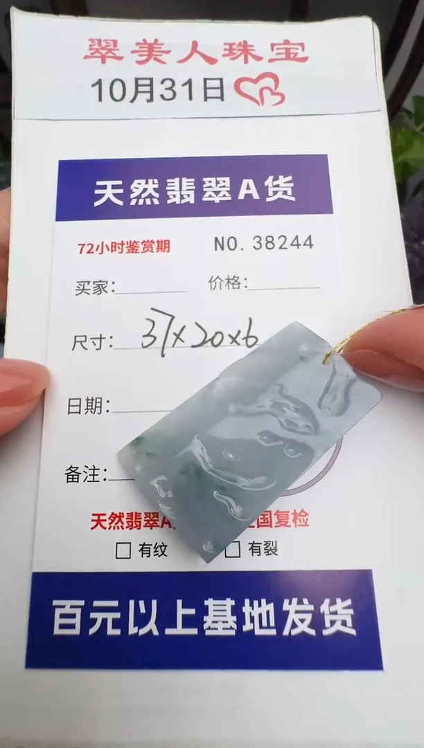 颈饰未镶嵌翡翠原石38244
