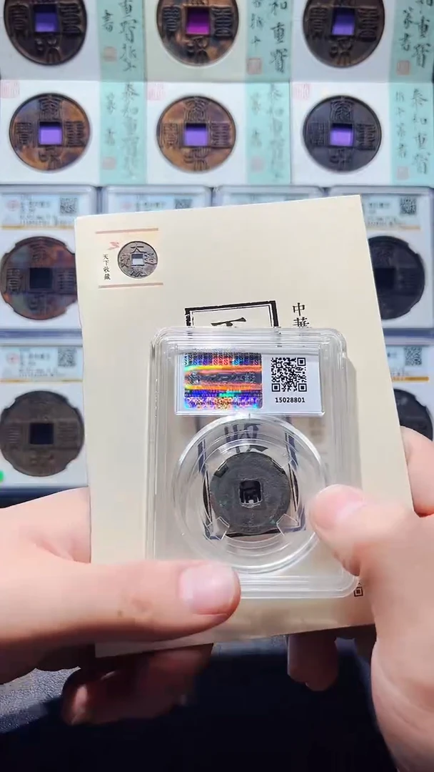 铜古钱币宋钱一个