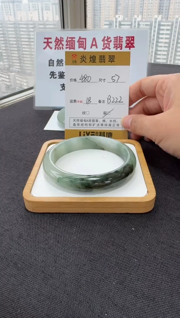 未镶嵌手镯翡翠57.2圈口 编码 B222