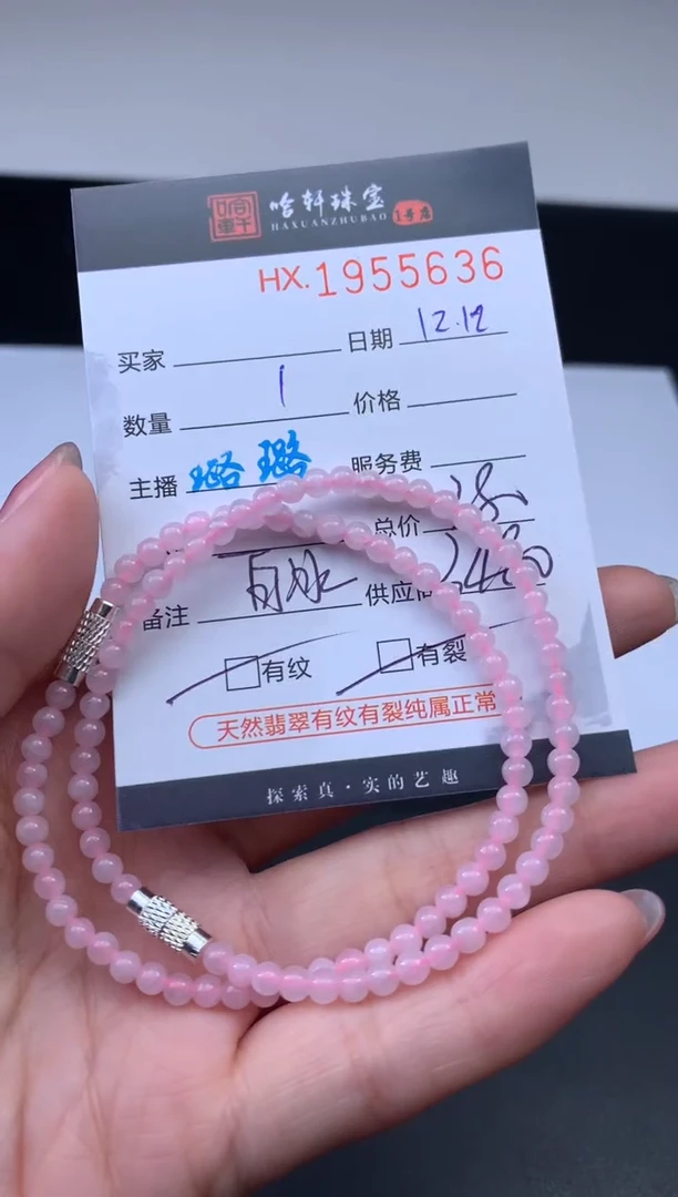 未镶嵌挂件翡翠哈轩 手串1（有纹有裂）（多样性发其一）