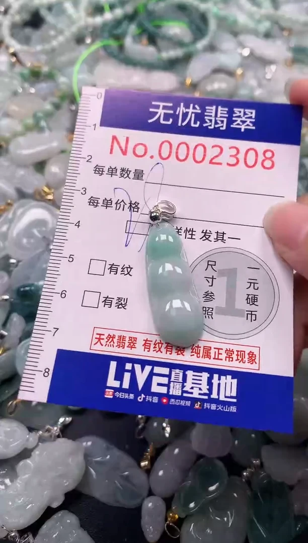 颈饰未镶嵌翡翠2308