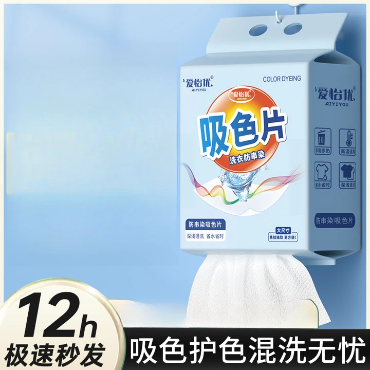 【专享】防串色洗衣片吸色片衣物掉色防串染吸色片纸洗衣机混洗神器