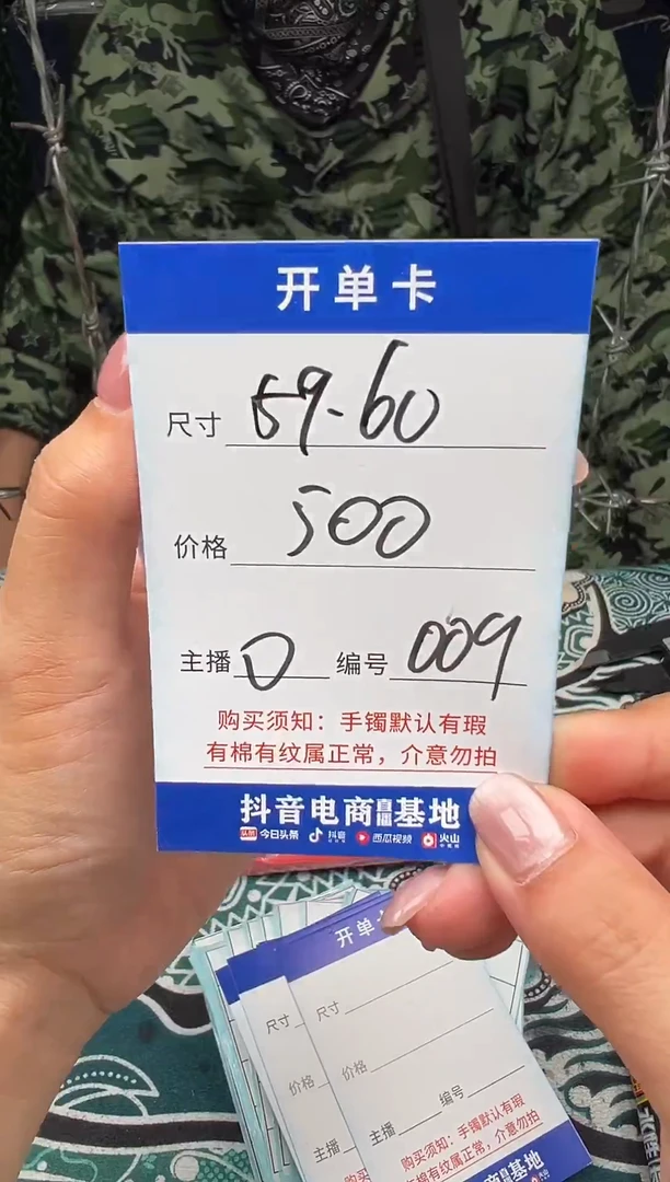 非金属无以直播间实物为准一物一拍009