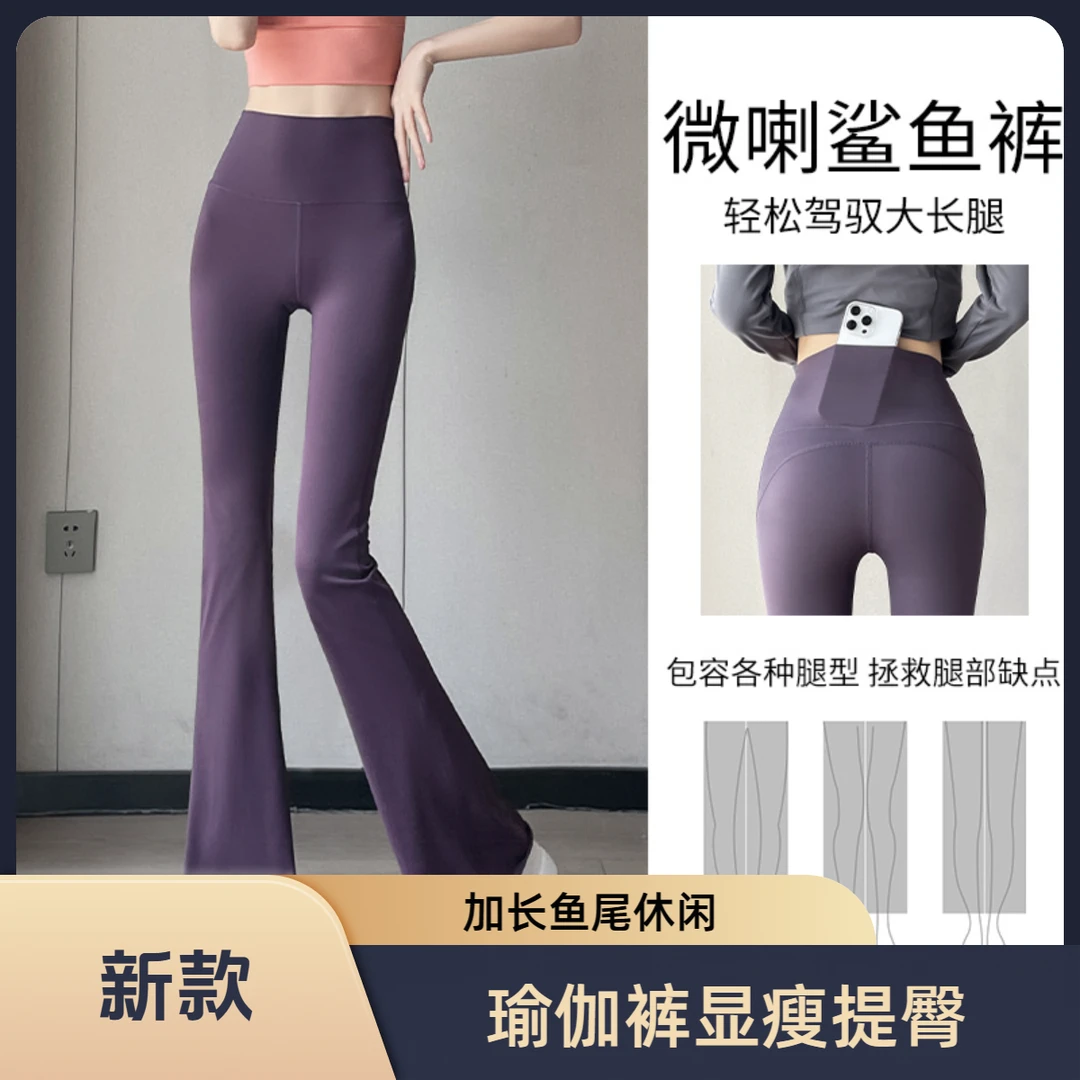 加长鱼尾裤微喇裤高腰显瘦运动裤女款收腹喇叭裤提臀户外跑步健身