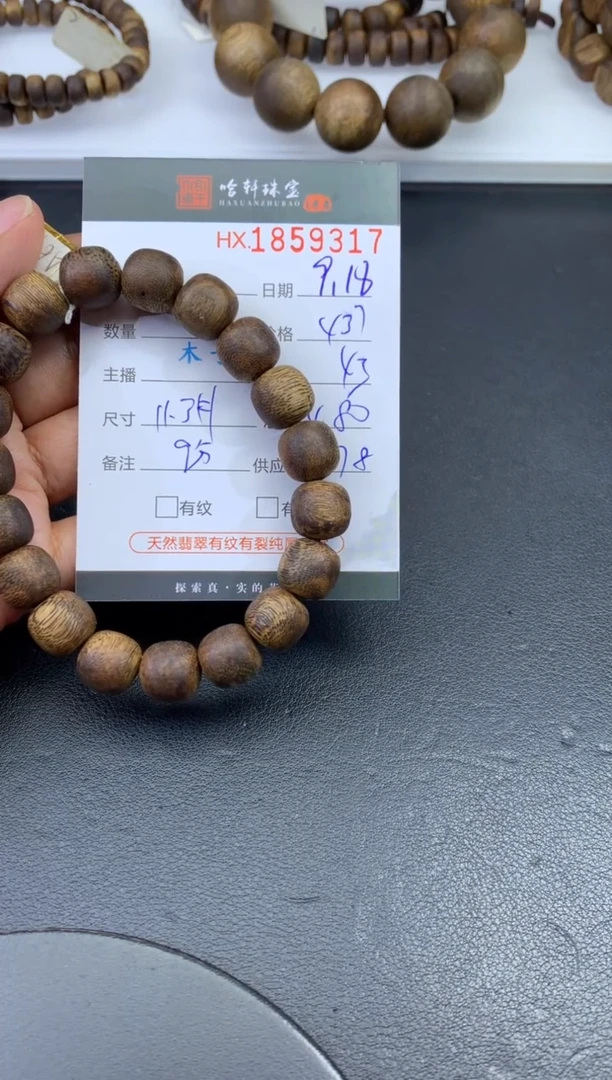 沉香手串哈轩 珠串1（有纹有裂）