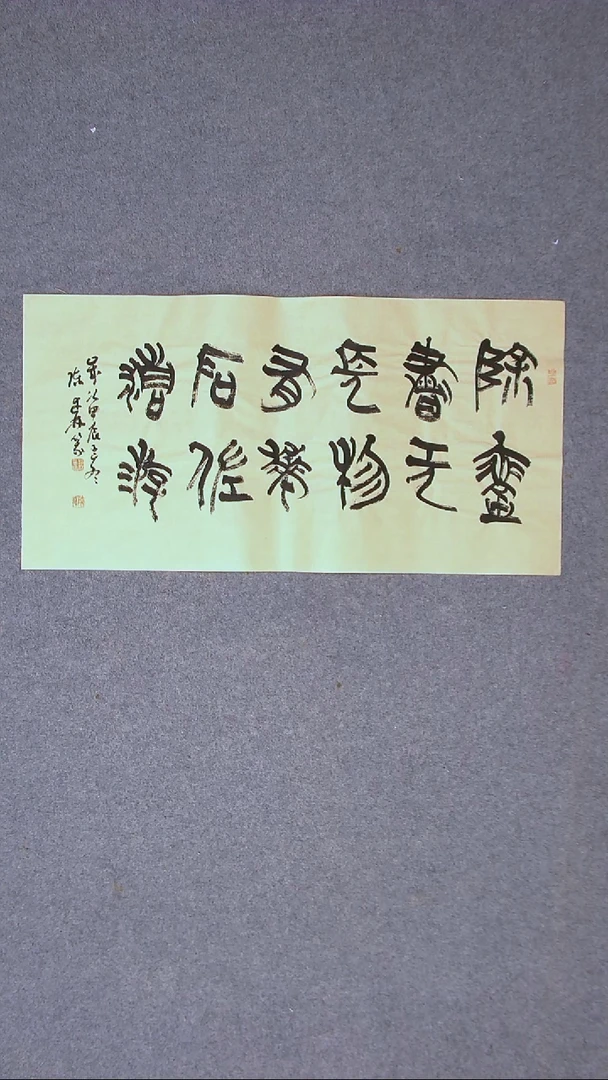 书法陈述林 山东青岛 69*34两平尺