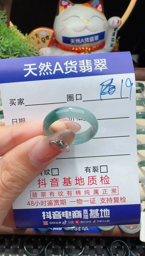 未镶嵌戒指翡翠19圈口对应的去拍