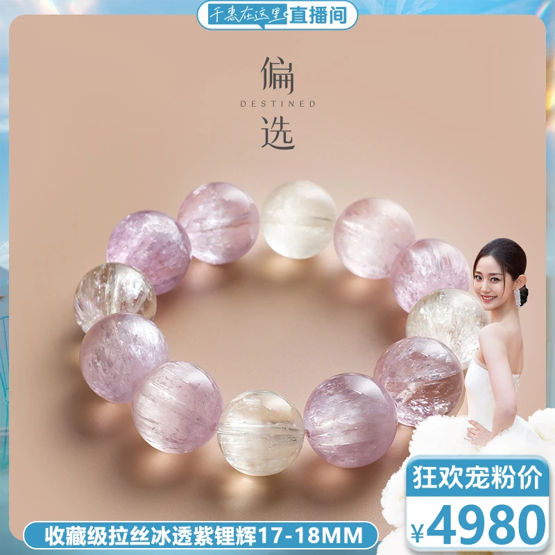 【偏选】 收藏级拉丝冰透紫锂辉17-18MM